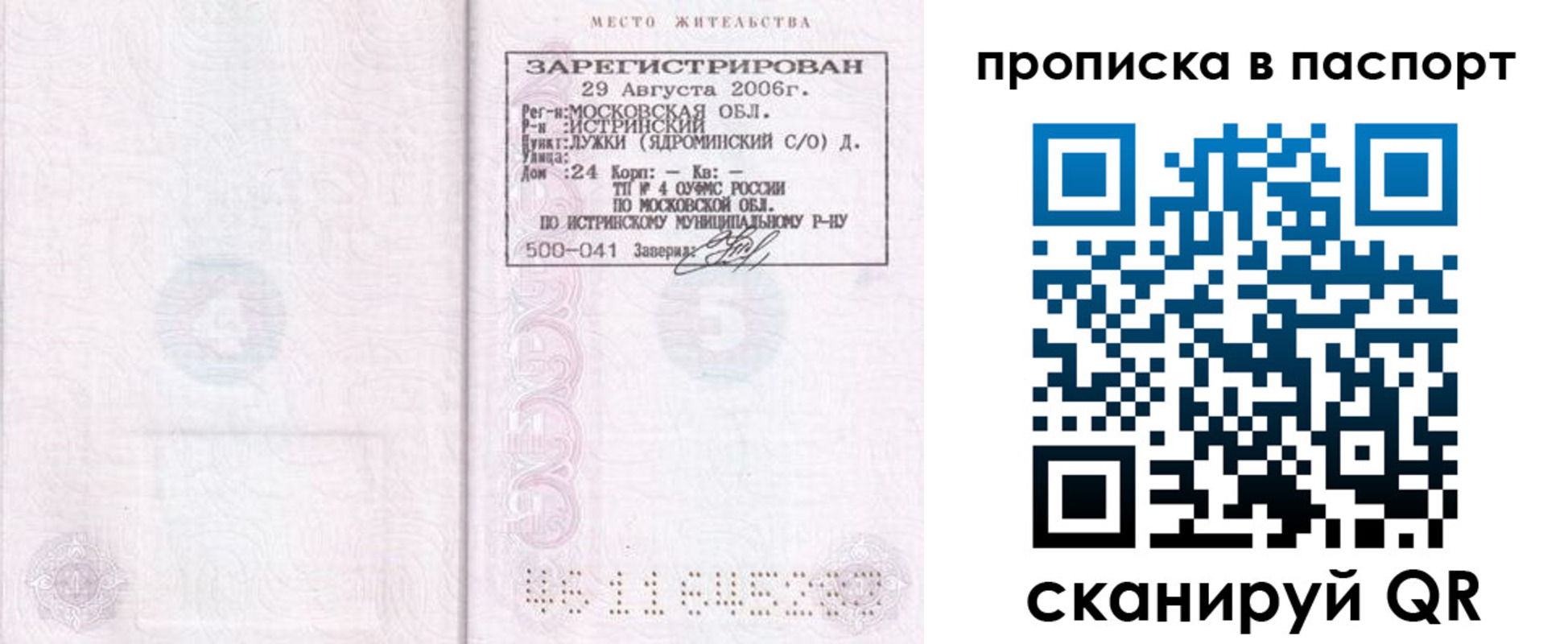 временная регистрация адрес в Камешково