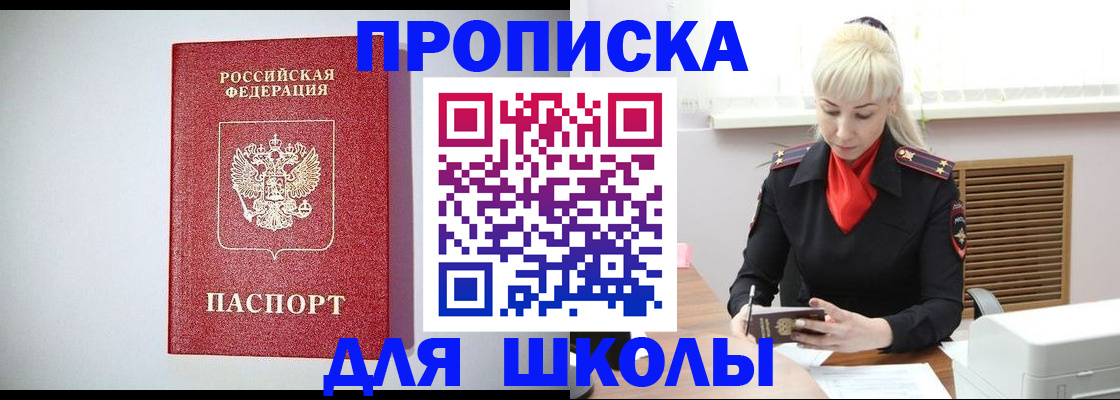 прописка в Камешково