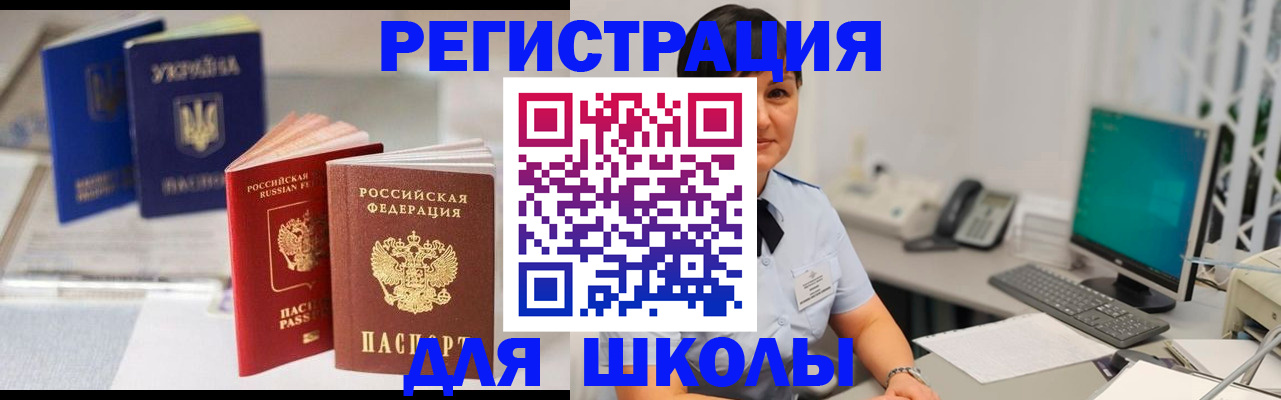 прописка для школы в Камешково