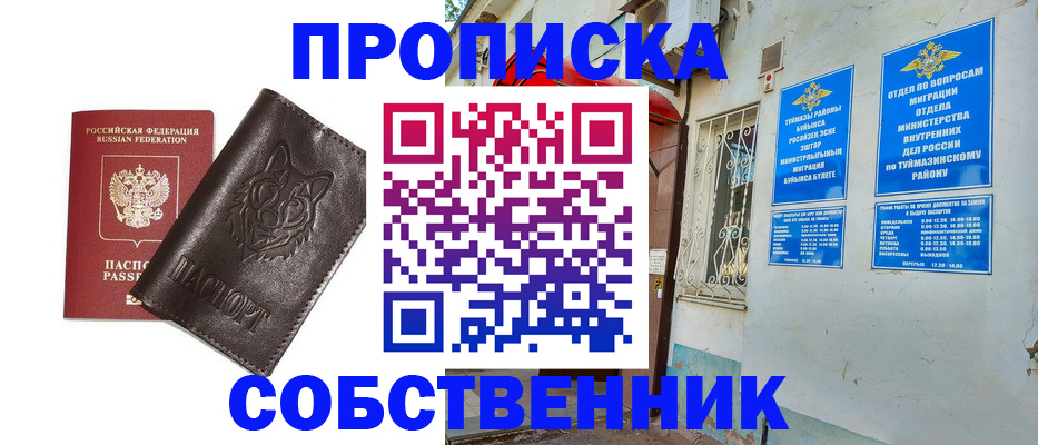 прописка гарантия в Камешково