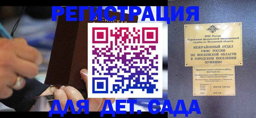 прописка ребенка в Камешково