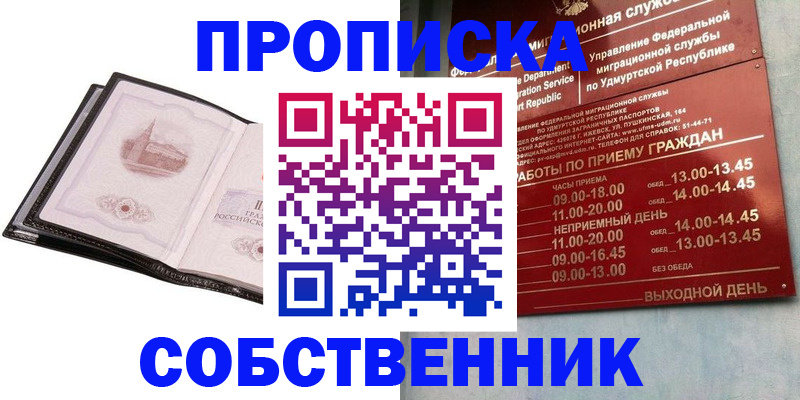 купить прописку в Камешково