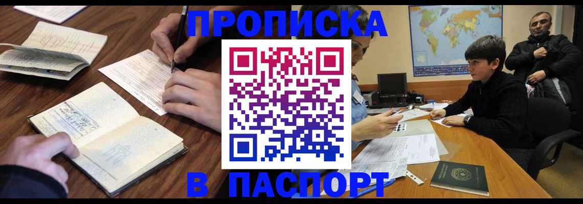 прописка законно в Камешково
