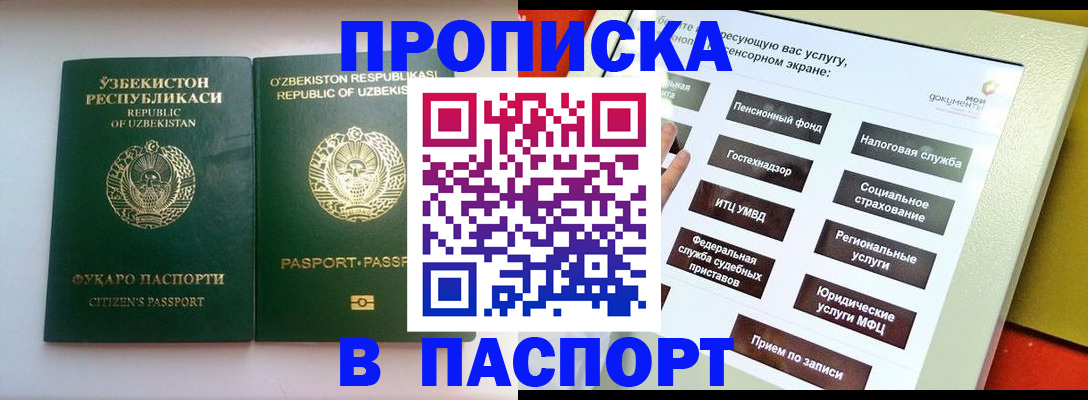 прописка законно в Камешково